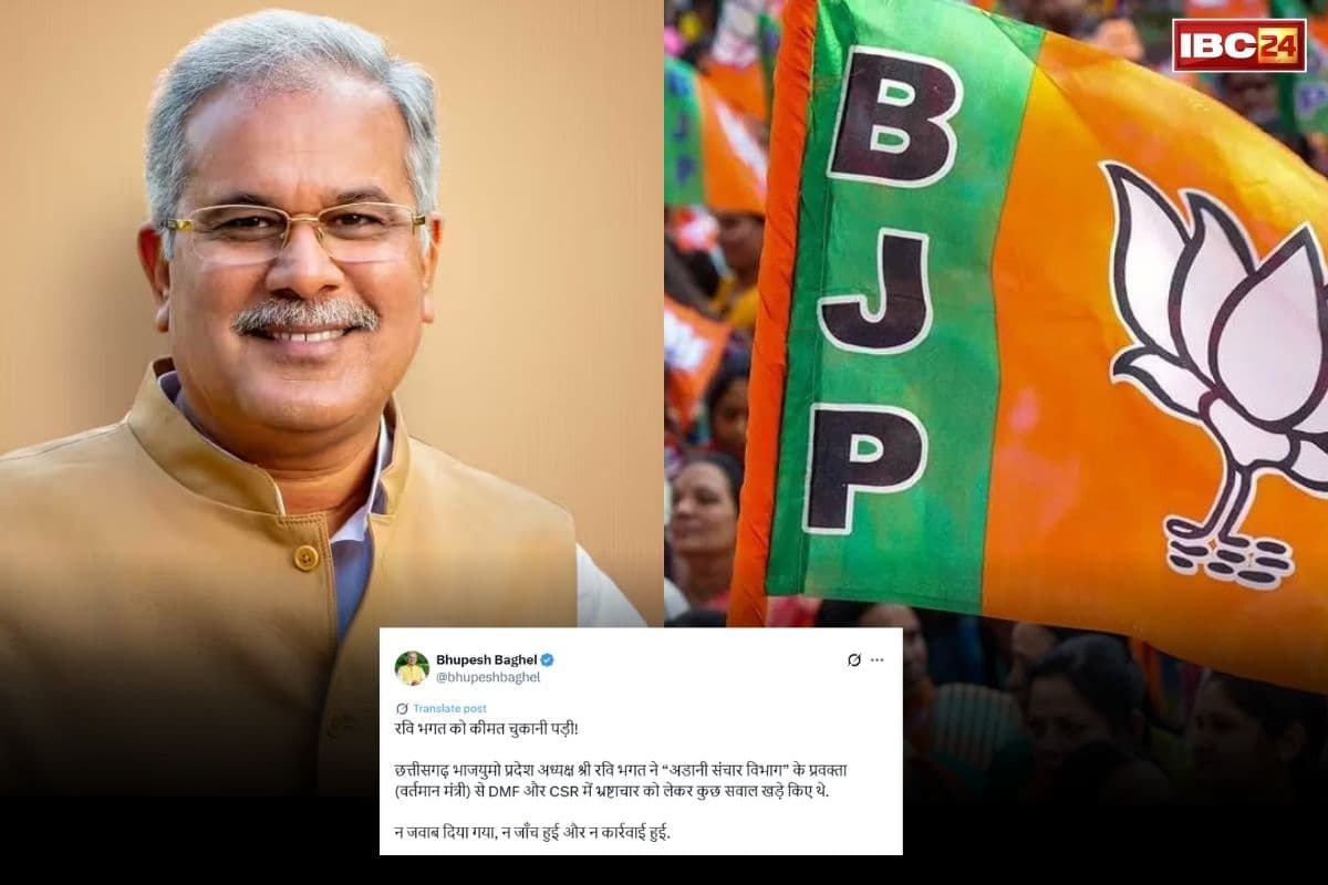Bhupesh Baghel Latest Tweet: “रवि भगत को कीमत चुकानी पड़ी”.. भाजपा के नए कार्यकारिणी को लेकर पूर्व CM का Tweet, आप भी पढ़ें..