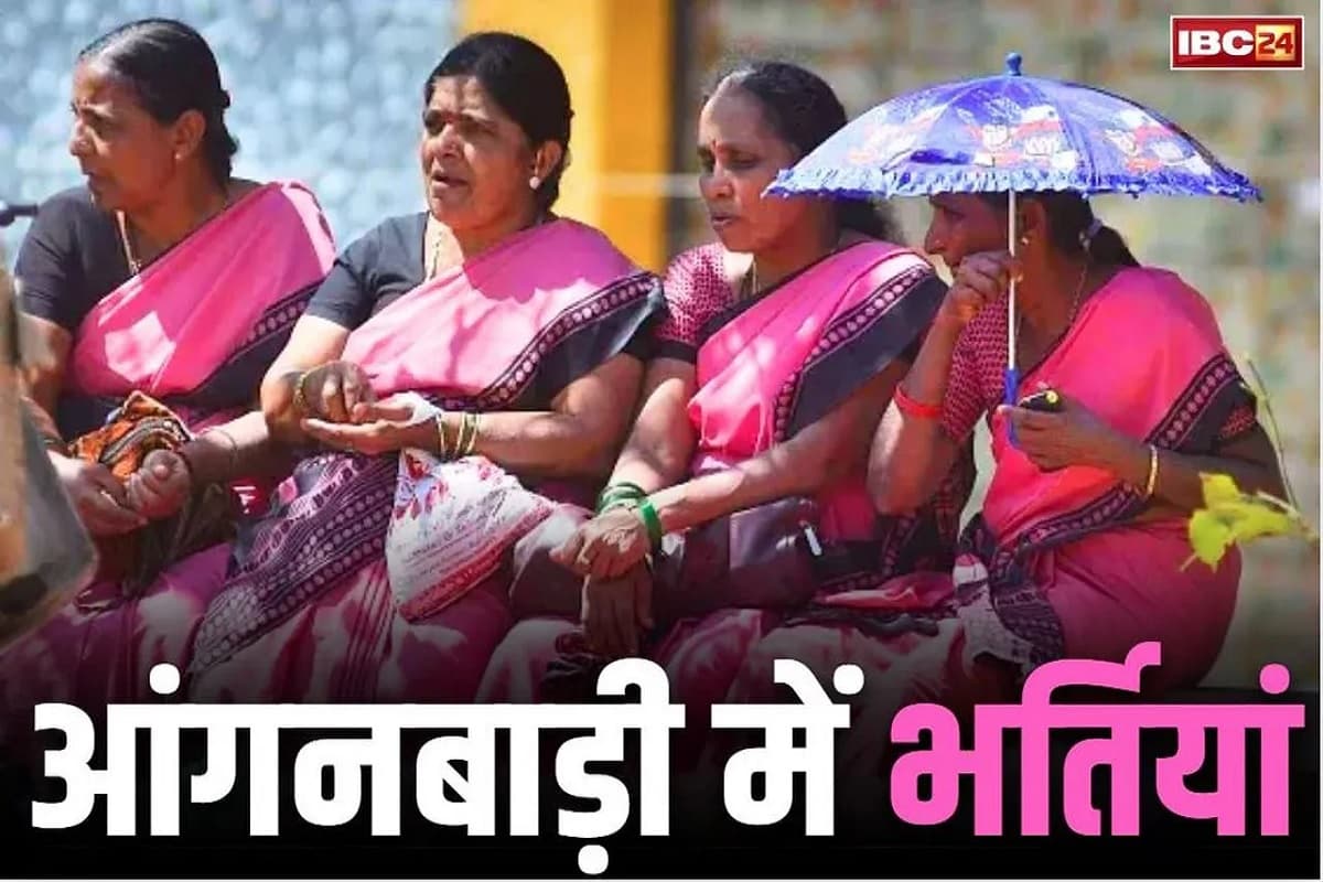 CG Anganwadi Bharti 2025: 8वीं पास महिलाओं को आंगनबाड़ी में नौकरी का शानदार मौका, इच्छुक उम्मीदवार 25 अगस्त तक करें आवेदन