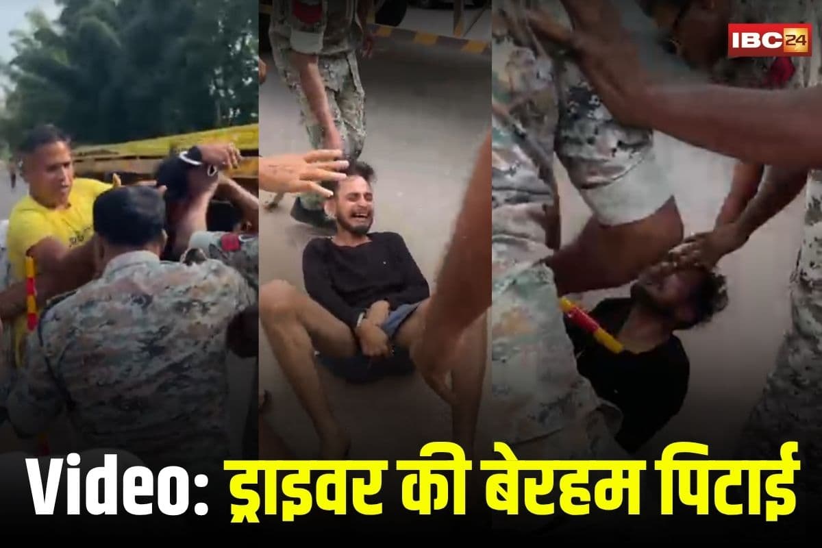 CG Crime News: बीच सड़क पर ट्रेलर ड्राइवर की बेरहमी से पिटाई, प्राइवेट पार्ट में मारी गई लात, पुलिस पर मॉबलिंचिंग के आरोप, वीडियो वायरल