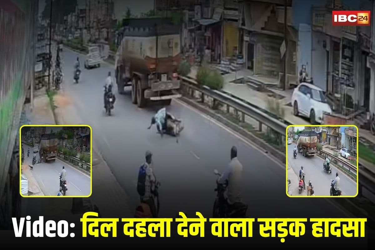 Charama Road Accident: CCTV में कैद हुई दिल दहला देने वाला सड़क हादसा, बाइक की टक्कर के बाद टैंकर ने कुचला, अधेड़ की मौके पर मौत