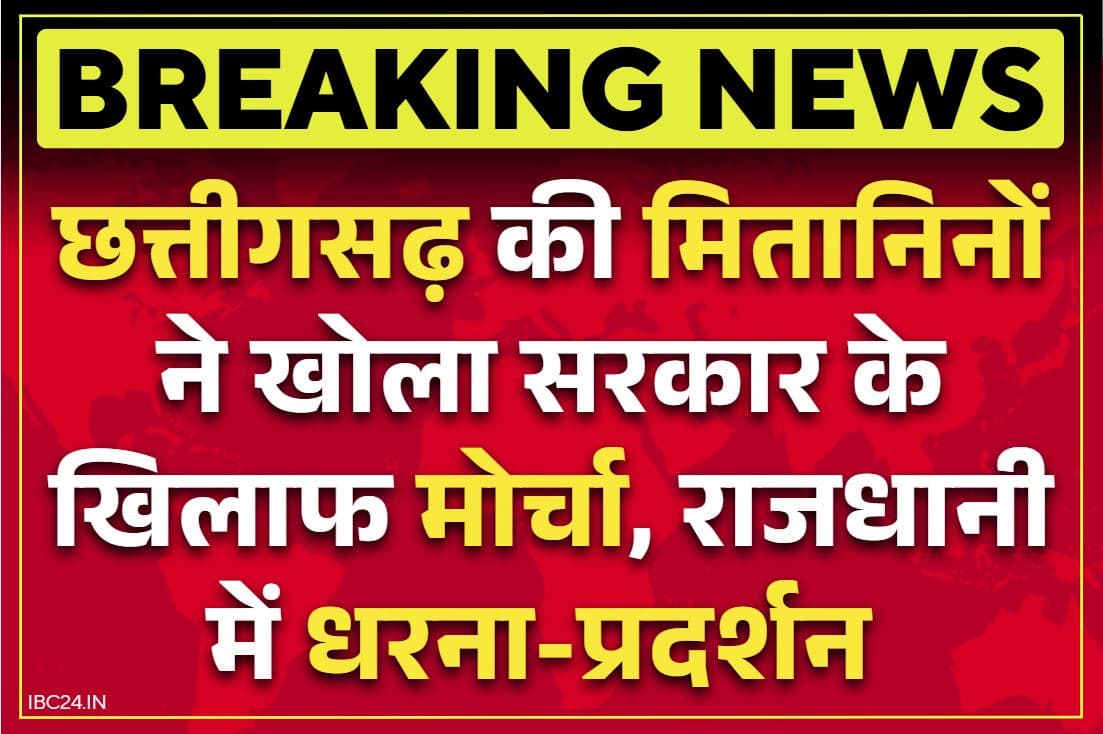 Chhattisgarh health Mitanins: छत्तीसगढ़ में बढ़ेगा स्वास्थ्य मितानिनों का मानदेय?.. इन तीन मांगों को लेकर खोला सरकार के खिलाफ मोर्चा, तूता में जुटे