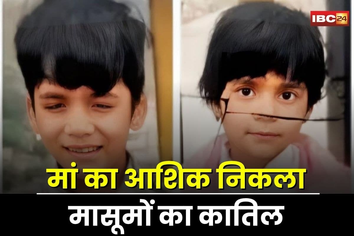 Dewas Double Murder: मां का प्रेमी निकला मासूमों का कातिल, दो बच्चों को इस वजह से उतारा मौत के घाट, डबल मर्डर मिस्ट्री में चौकानें वाला खुलासा