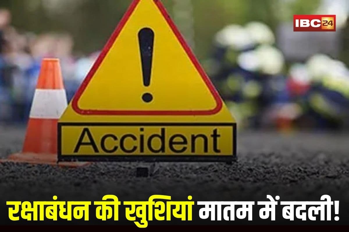 Dhamtari Road Accident: रक्षाबंधन की खुशियां मातम में बदली! छत्तीसगढ़ के इस जिले में 11 सड़क हादसे, 17 लोग घायल, एक की दर्दनाक मौत