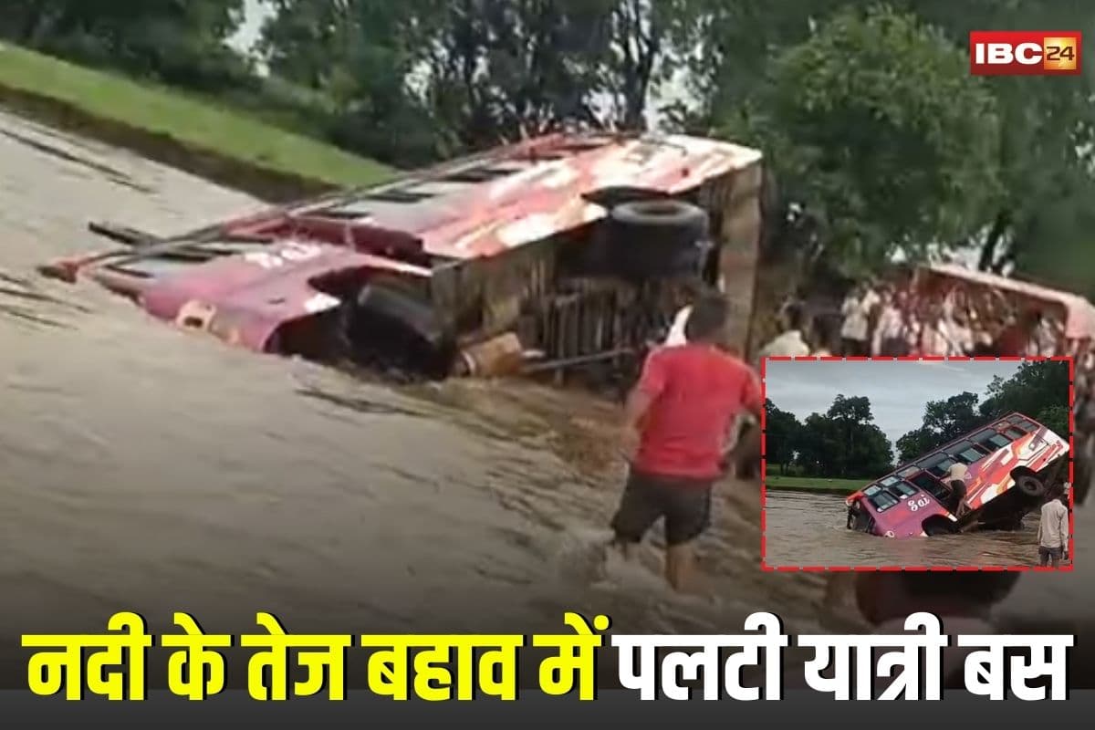 Guna Bus Accident: नदी के तेज बहाव में पलटी यात्री बस, ग्रामीणों ने जान जोखिम में डालकर बचाए 30 यात्रियों की जिंदगी, लाइव वीडियो आया सामने