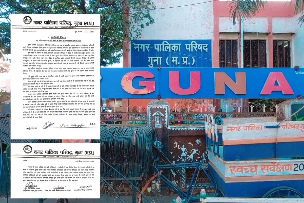 Guna News: ये तबादला फर्जी है.. डिप्टी कलेक्टर के नाम पर जारी हुए आदेश, खुलासा होते ही मचा हड़कंप, कई कर्मचारी निलंबित