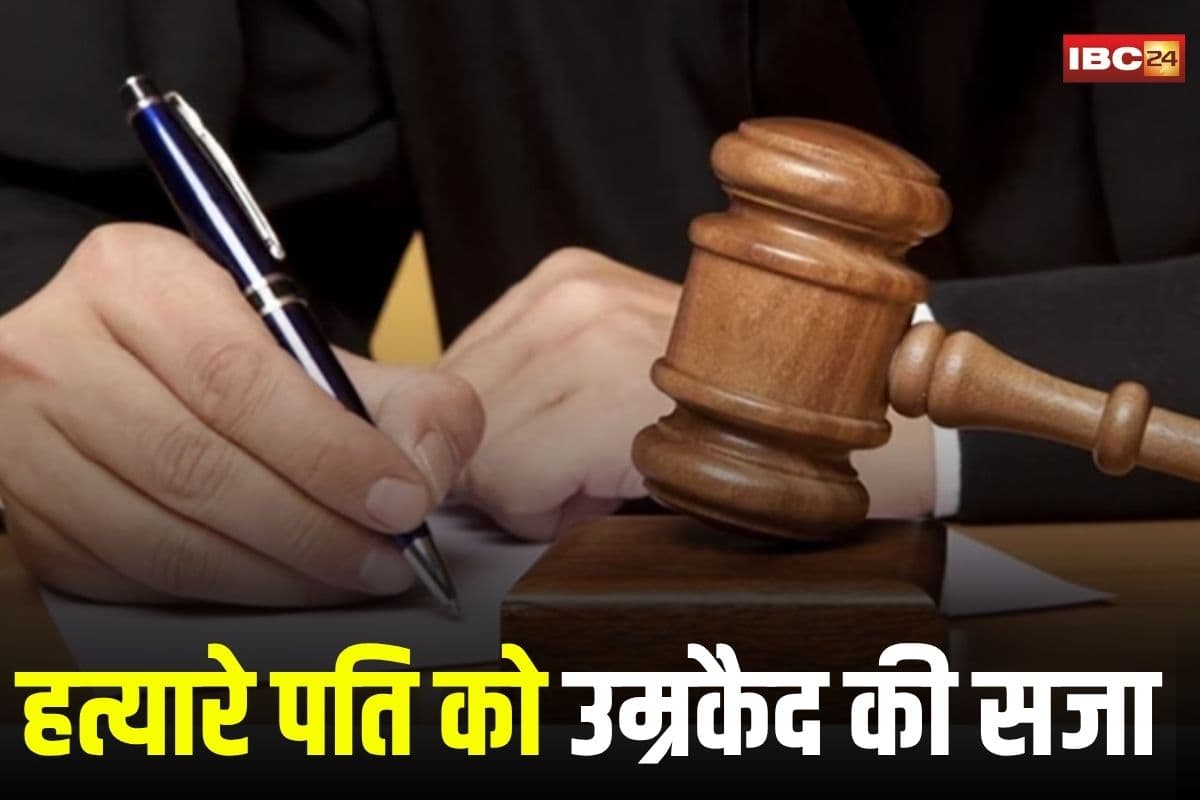 Gwalior News: बेटे की चाहत में पति ने की पत्नी की हत्या, आरोपी दशरथ पाल को उम्रकैद की सजा, कोर्ट ने सुनाया फैसला