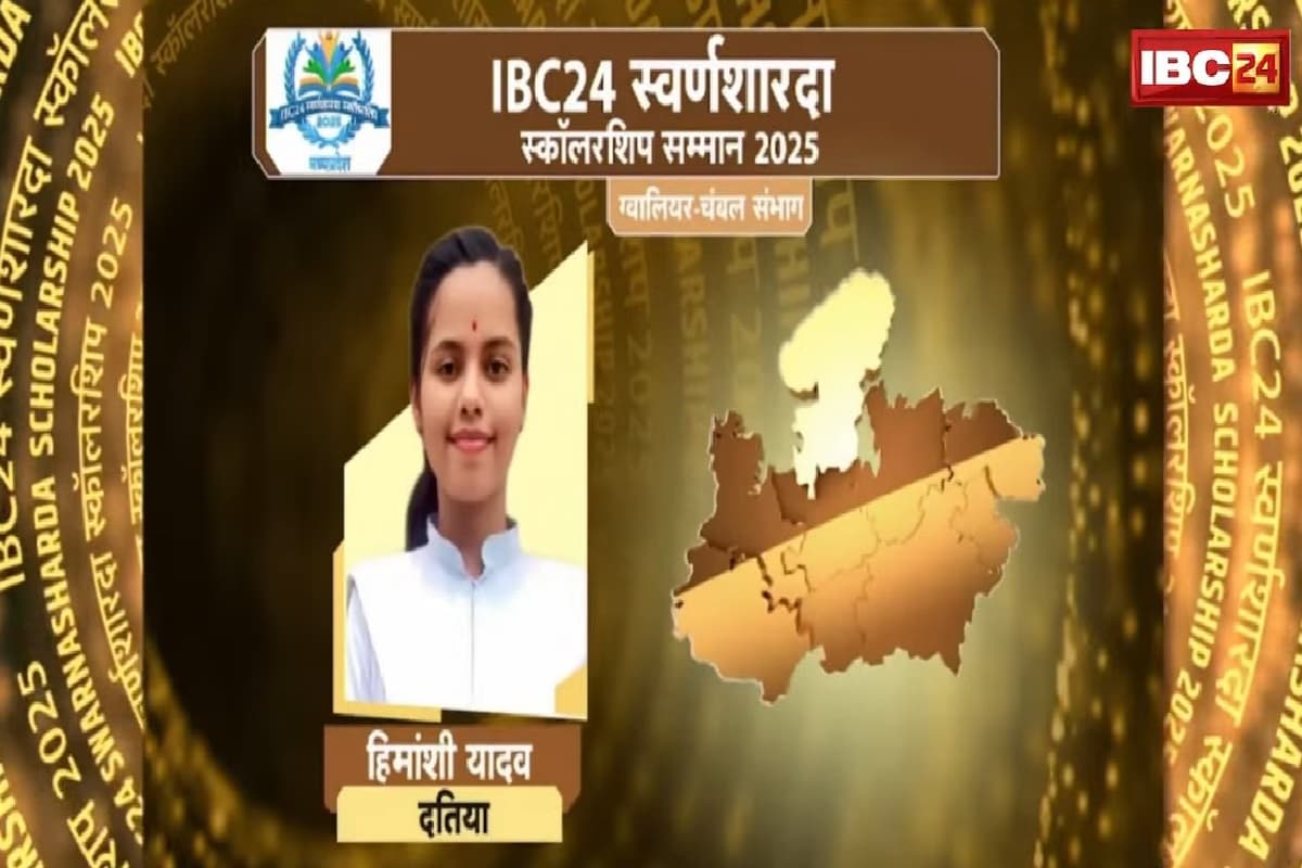 IBC24 Swarna Sharda Scholarship 2025: किसान की बेटी हिमांशी यादव बनी जिले की टॉपर, अब करना चाहती है कॉलेज की पढ़ाई, IBC24 ने स्वर्ण शारदा स्कॉलरशिप देकर किया प्रोत्साहित
