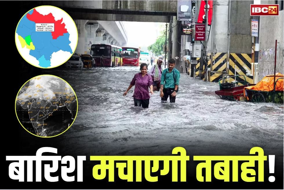 Chhattisgarh Today Weather Updates: आज रायपुर समेत छत्तीसगढ़ के कई इलाकों में होगी मूसलाधार बारिश.. चेतावनी जारी, यात्रा से पहले देख लें मौसम का हाल