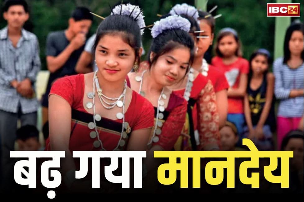 Honorarium increased News: भाजपा सरकार ने बढ़ाया आदिवासी प्रमुखों का मानदेय.. अब 2 हजार की जगह मिलेगा हर महीने 5000 रुपये