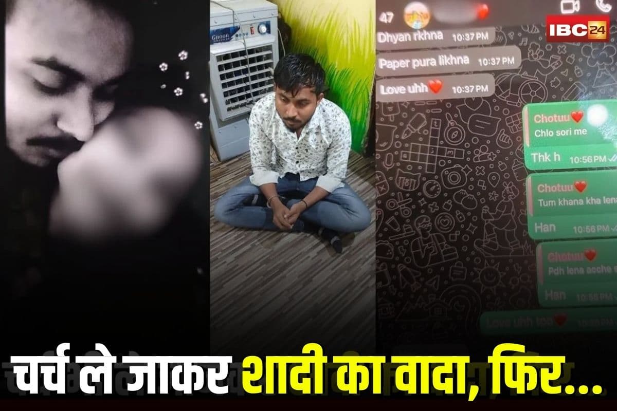 Indore News: युवती से शादी का वादा कर बनता रहा संबंध, आरोपी चर्च ले जाकर करता था ये काम… मोबाइल में मिले हैरान कर देने वाले सबूत