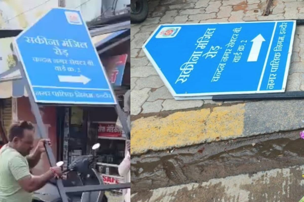 Indore News: बिना MIC मंजूरी के गलियों के बदले नाम, IBC24 की खबर पर नगर निगम ने हटाया बोर्ड, अब पार्षद के खिलाफ कार्रवाई की तैयारी
