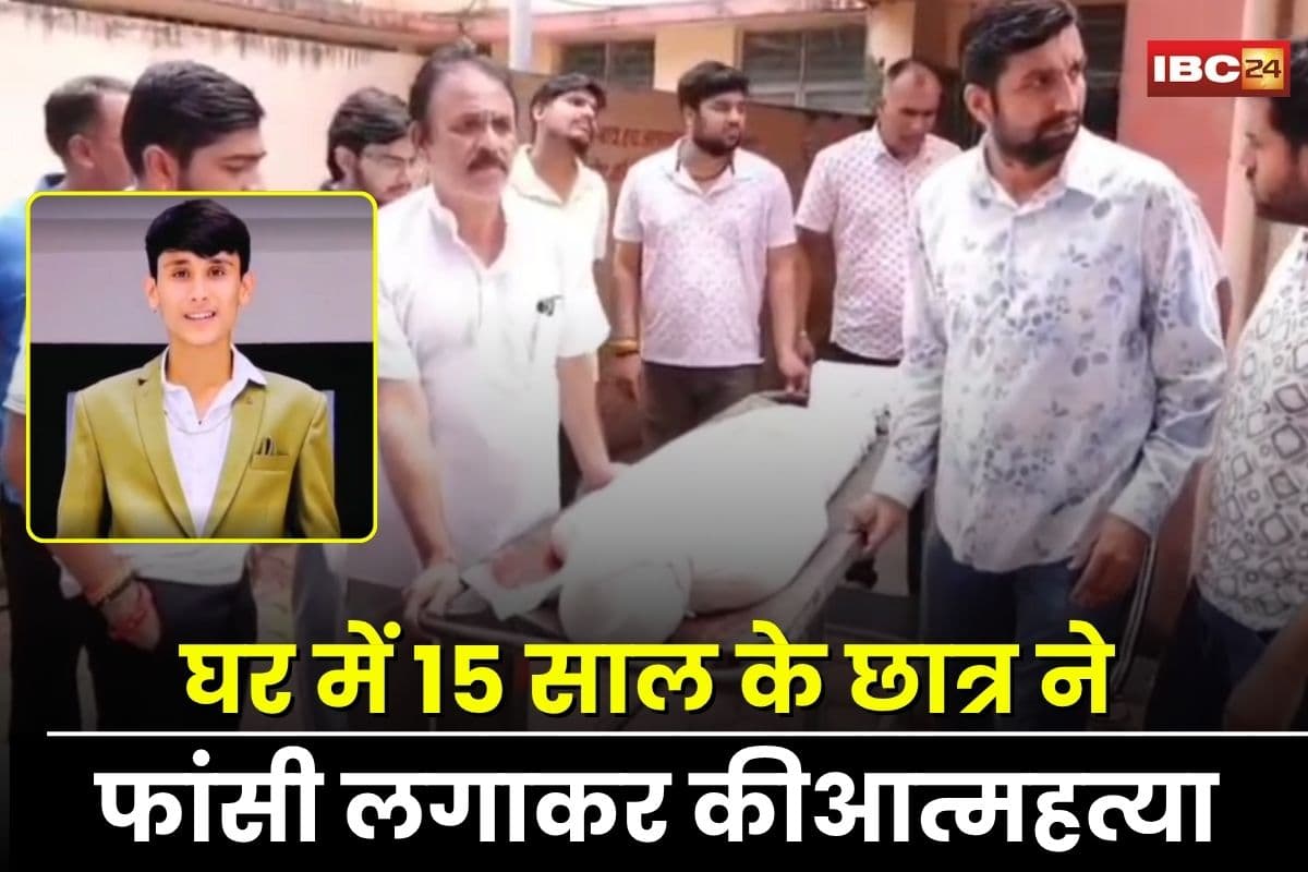 Indore News: 15 साल के छात्र ने की आत्महत्या! कमरे में फांसी के फंदे पर लटका मिला मासूम वेदांत, पुलिस भी हैरान