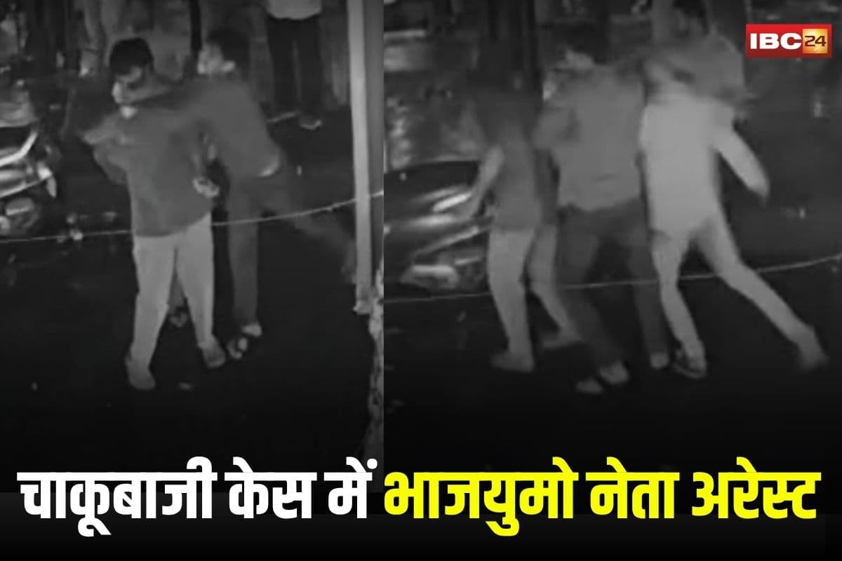 Jabalpur News: चाकूबाजी केस में भाजयुमो नेता अरेस्ट, एलएलबी एग्जाम से बाहर निकला और पुलिस ने दबोच लिया