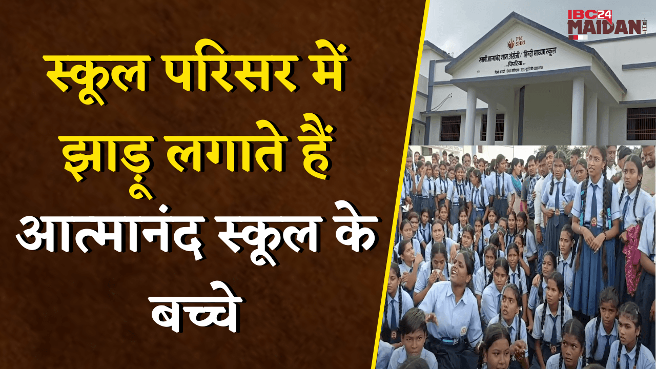Atmanand School: शिक्षकों की कमी को लेकर छात्र-छात्राओं का फूटा गुस्सा, पिपरिया में किया चक्काजाम |