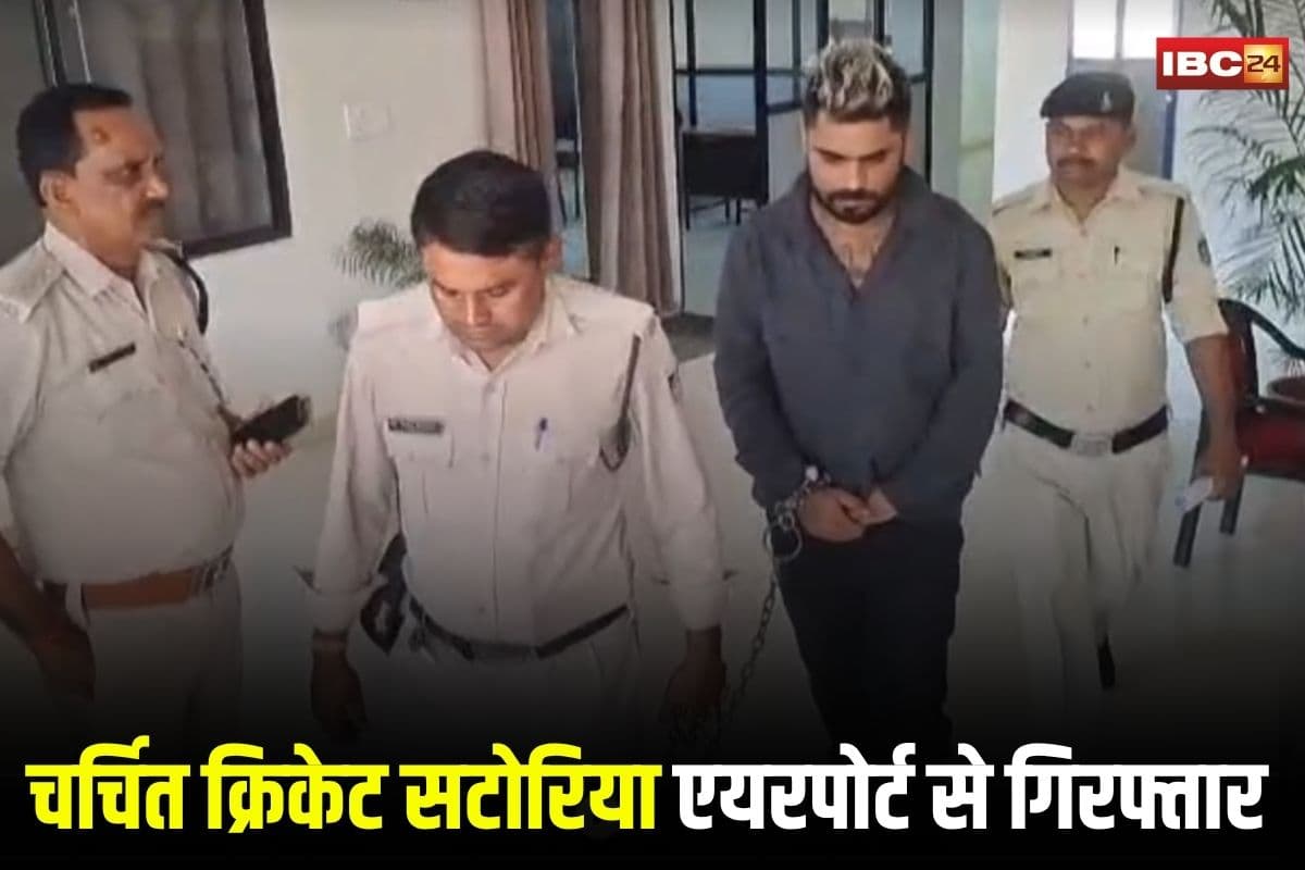 MP Crime: चर्चित क्रिकेट सटोरिया एयरपोर्ट से गिरफ्तार, व्यापारी पर हमले का भी है आरोपी, 5 महीने से था फरार