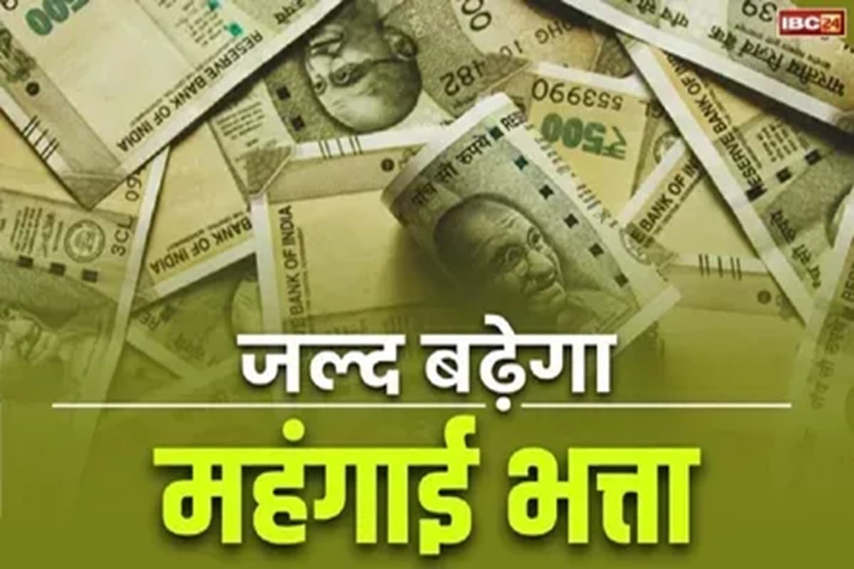 DA Hike Latest News: सरकारी कर्मचारियों के लिए अच्छी खबर, दिवाली पर मोदी सरकार दे सकती ये तोहफा, सैलरी में होगी तगड़ी बढ़ोतरी