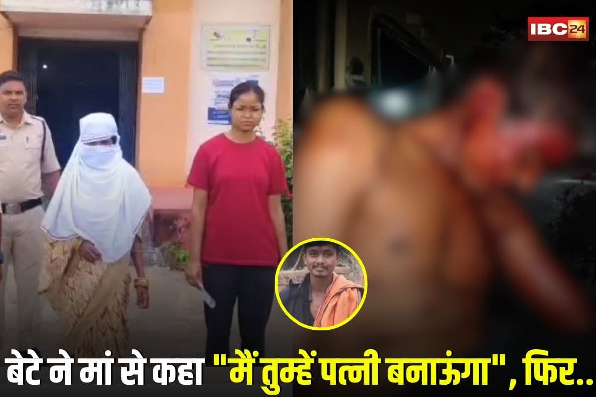 Mahasamund Murder News: शराबी बेटे ने मां से कहा “मैं तुम्हें पत्नी बनाऊंगा”, फिर सौतेली मां ने टंगिया से उतारा मौत के घाट, पुलिस ने किया गिरफ्तार