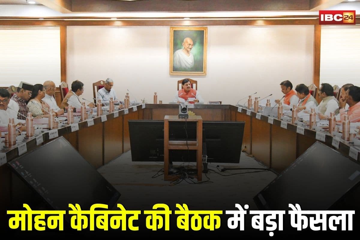 Mohan Cabinet Faisle: मोहन कैबिनेट की बैठक खत्म, कई अहम फैसलों पर लगी मुहर, पढ़े पूरा निर्णय