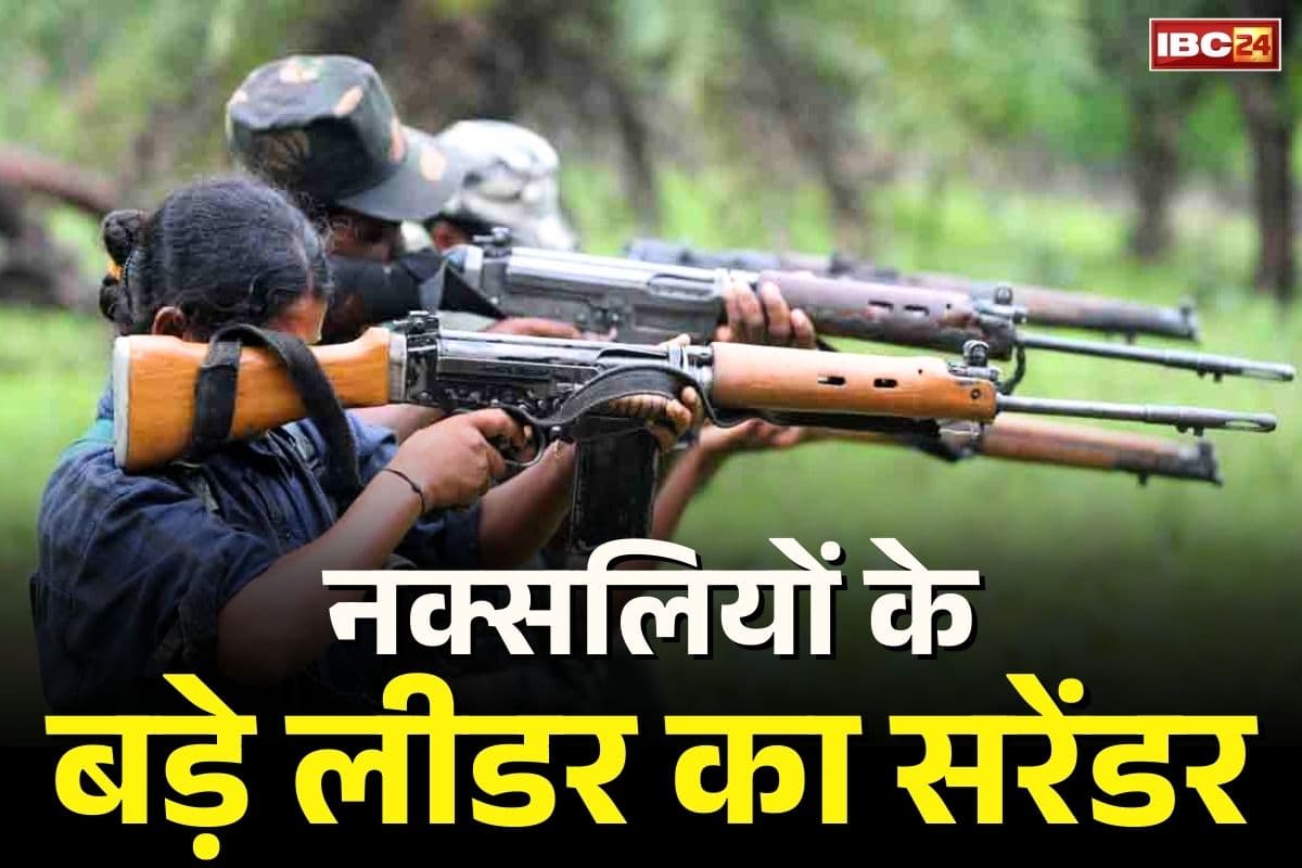 Naxalite Leader Surrender in Chhattisgarh: छत्तीसगढ़ में नक्सल संगठन को बड़ा झटका.. DVCM समेत डॉ सुकलाल समेत 8 नक्सलियों ने छोड़ा हिंसा का रास्ता, किया आत्मसमर्पण