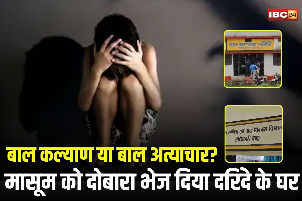 Panna News: बाल कल्याण समिति की बड़ी लापरवाही! जिस दरिंदे ने मासूम से रेप किया, उसी के घर भेज दिया दोबारा, फिर की हैवानियत