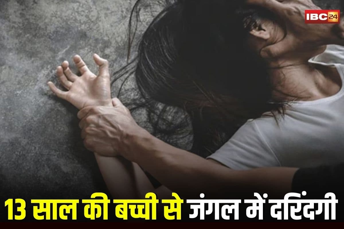 Pathalgaon Rape News: 13 साल की बच्ची से दरिंदगी, अपहरण कर जंगल में 2 दिन तक किया दुष्कर्म, अब सलाखों के पीछे आरोपी