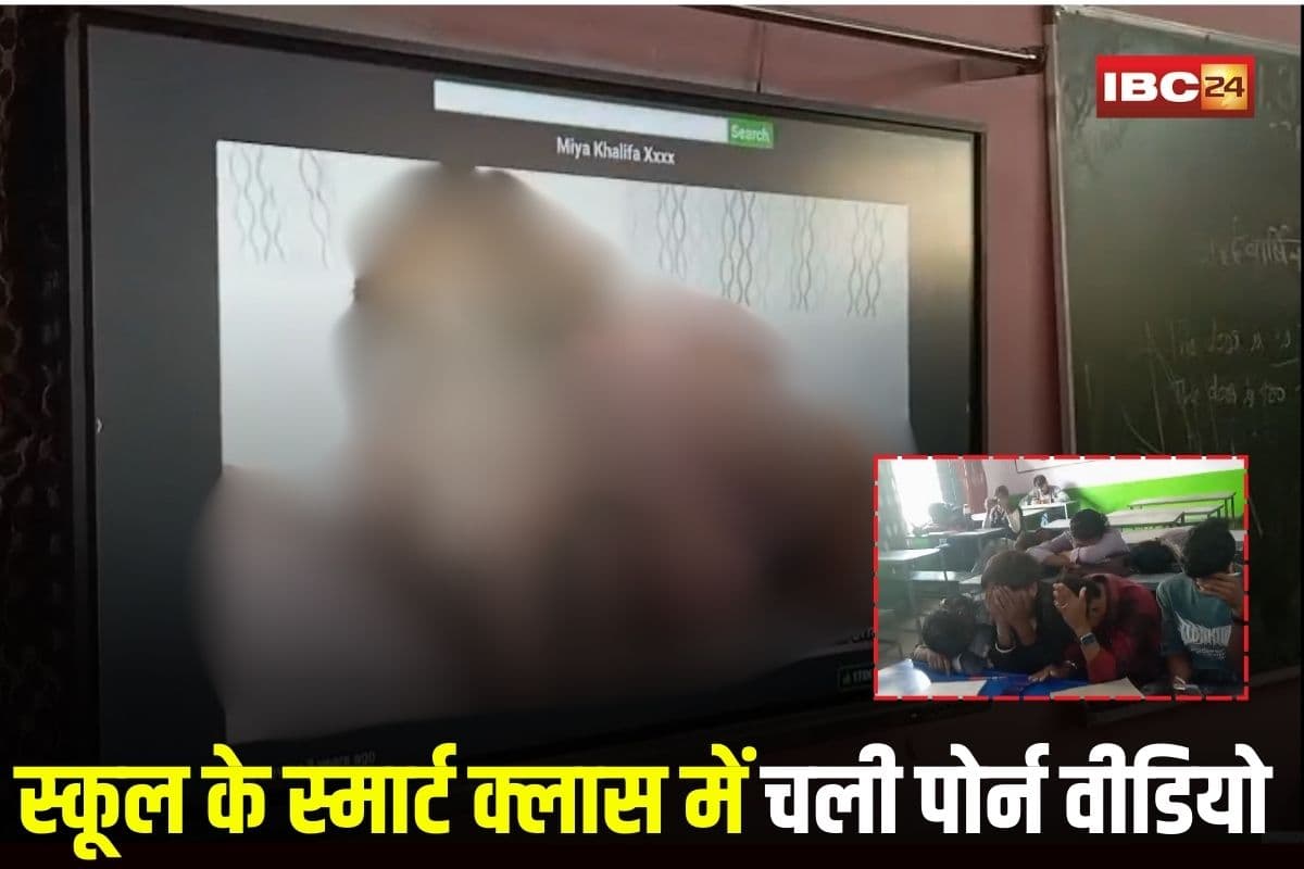 Porn Video in Classroom: PM श्री स्कूल के स्मार्ट क्लास में चली पोर्न, बैठकर देखते रह गए स्टूडेंट, वीडियो वायरल होते ही प्राचार्य ने कह दी ये बड़ी बात