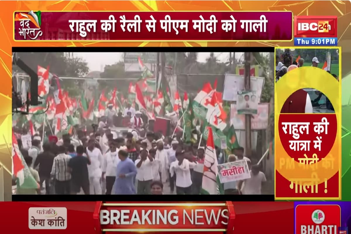 Vande Bharat: वोट चोरी की लड़ाई.. गाली-गलौच पर आई! मध्यप्रदेश और छत्तीसगढ़ में भी मचा घमासान, वीडियो में देखिए किसने क्या कहा?