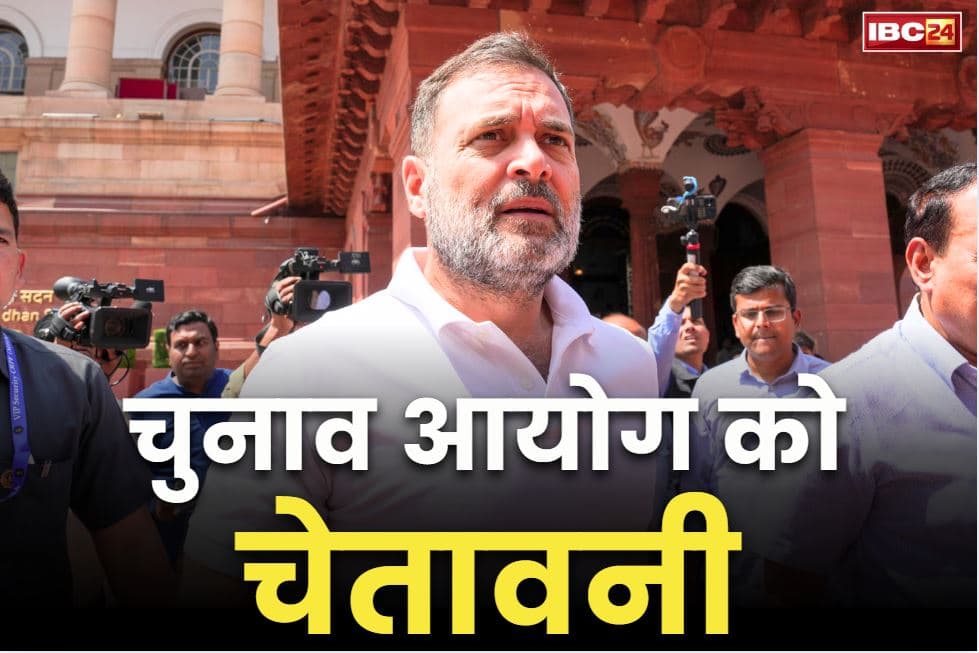 Rahul Gandhi on Election Commission: राहुल गांधी का चुनाव आयोग के अफसरों को सीधी चेतावनी.. कहा, ‘हम आपको छोड़ेंगे नहीं’.. लगाया वोट चोरी का आरोप