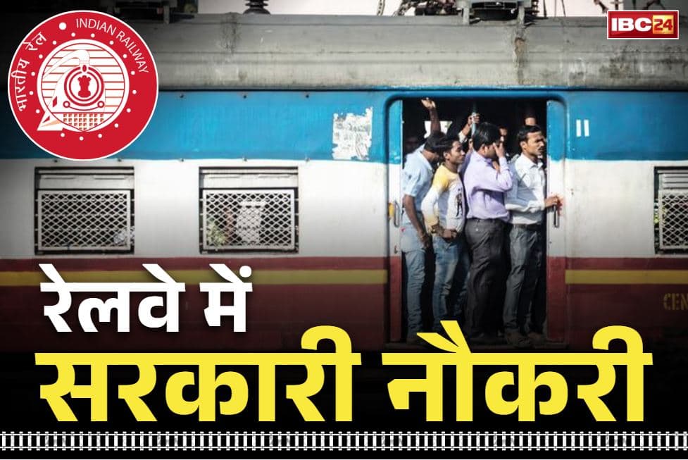 Railway Board Recruitment 2025: 10वीं पास युवाओं को सरकारी नौकरी का शानदार मौक़ा.. रेलवे ने निकालें 10 हजार से ज्यादा पदों पर भर्ती, जानें कितना होगा वेतन