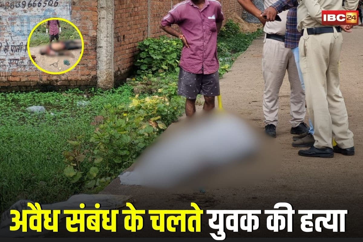 Raipur Murder News: रायपुर में अवैध संबंध के चलते युवक की हत्या, महिला ने पति और देवर के साथ मिलकर दिया वारदात को अंजाम, तीनों आरोपी गिरफ्तार