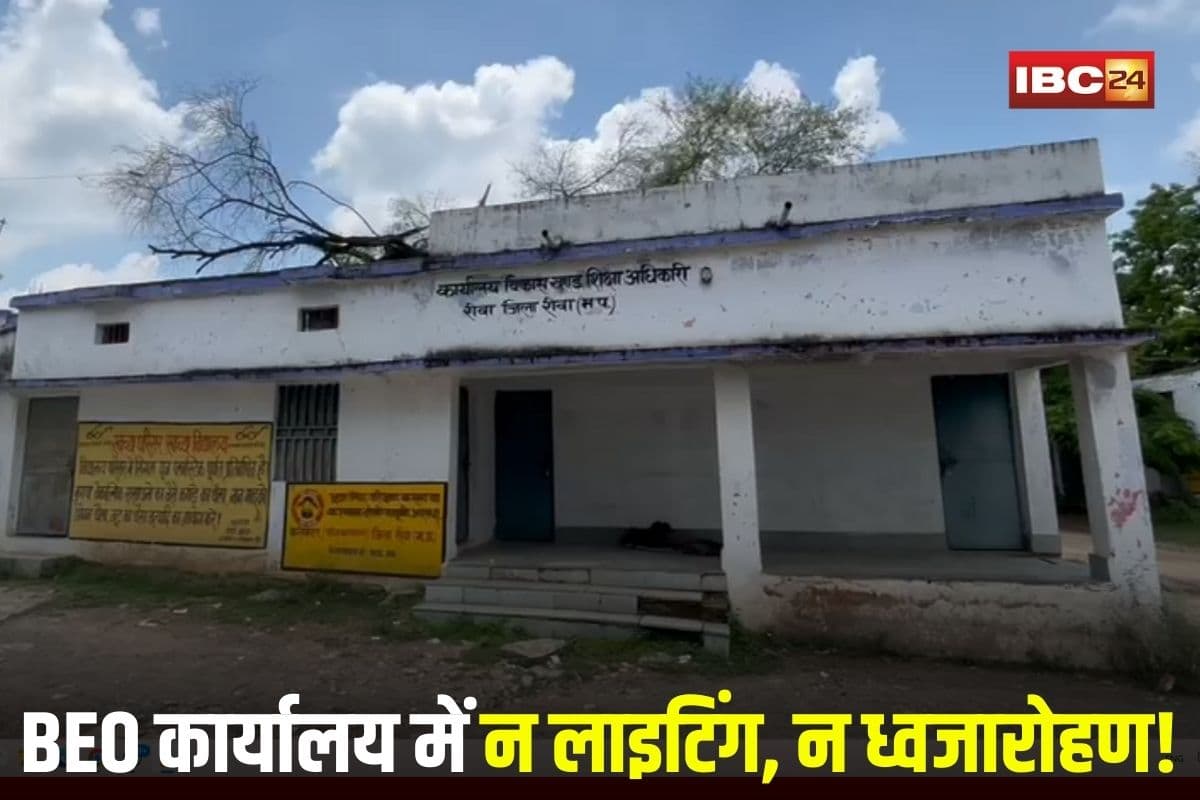Rewa News: स्वतंत्रता दिवस पर BEO कार्यालय में न लाइटिंग, न ध्वजारोहण, कलेक्टर आदेश की उड़ाई धज्जियां