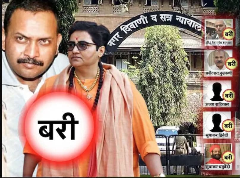 सत्य की जीत : हिन्दू-भगवा आतंकवाद की थ्योरी ध्वस्त