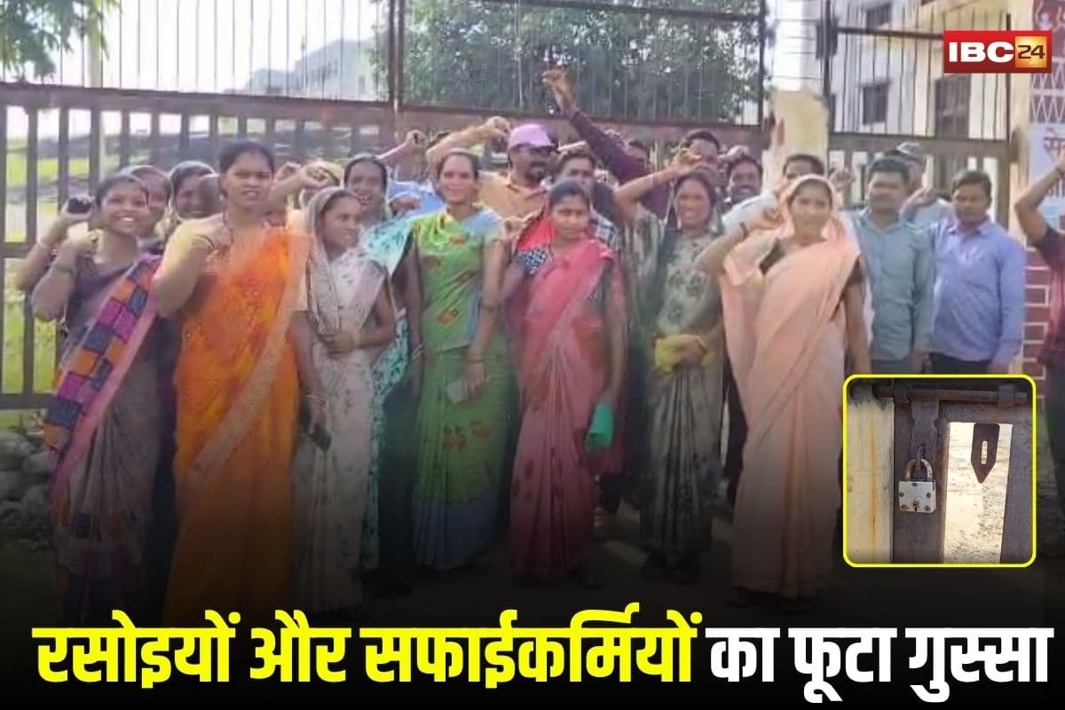 School Employees Strike: स्कूल रसोइयों और सफाईकर्मियों का फूटा गुस्सा, चार माह से नहीं मिली सैलरी, तो कर्मचारियों ने गेट में ताला जड़कर की हड़ताल
