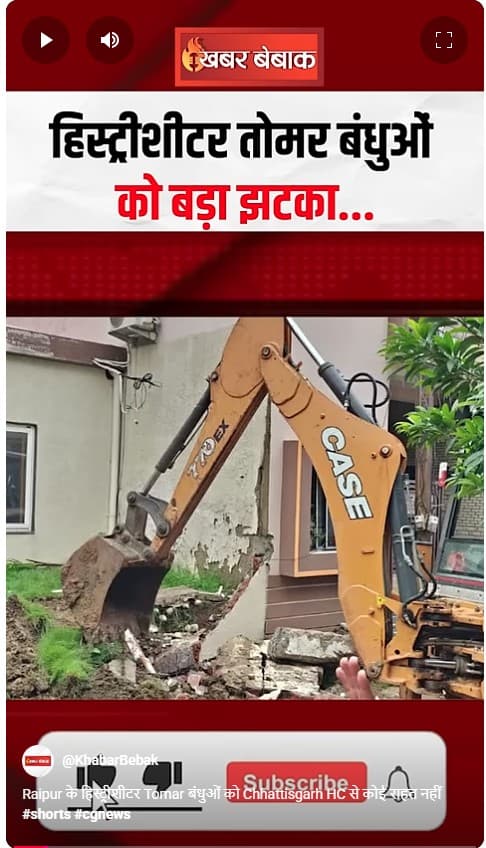 Raipur के हिस्ट्रीशीटर Tomar बंधुओं को Chhattisgarh HC से कोई राहत नहीं