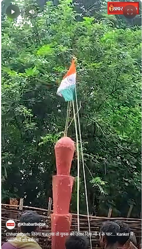 Chhattisgarh: तिरंगा फहराया तो युवक को उतार दिया मौत के घाट… Kanker में नक्सलियों की बर्बरता