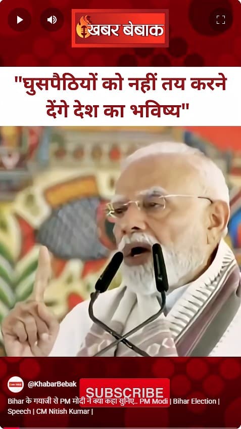 Bihar के गयाजी से PM मोदी ने क्या कहा सुनिए.. PM Modi | Bihar Election | Speech | CM Nitish Kumar |
