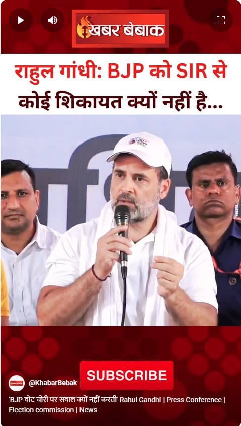 ‘BJP वोट चोरी पर सवाल क्यों नहीं करती’ Rahul Gandhi | Press Conference | Election commission | News