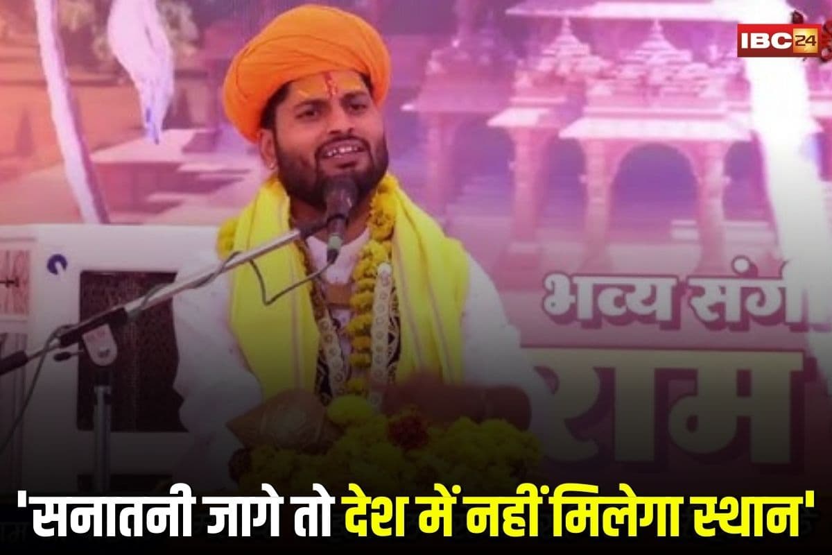 Sehore News: ‘सनातनी जागे तो देश में नहीं मिलेगा स्थान’, सीहोर में धर्मांतरण पर प्रसिद्ध कथावाचक ने दी खुली चेतावनी