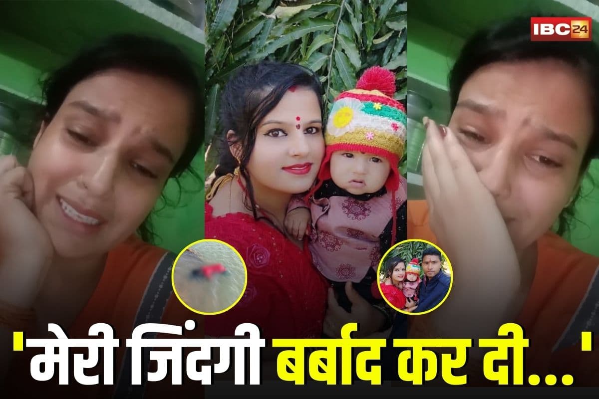 Shivpuri News: ‘मेरी जिंदगी बर्बाद कर दी…’, पति से तंग महिला ने इंस्टाग्राम वीडियो बनाकर की आत्महत्या, कहा- बेटे के बिना जीना मुश्किल