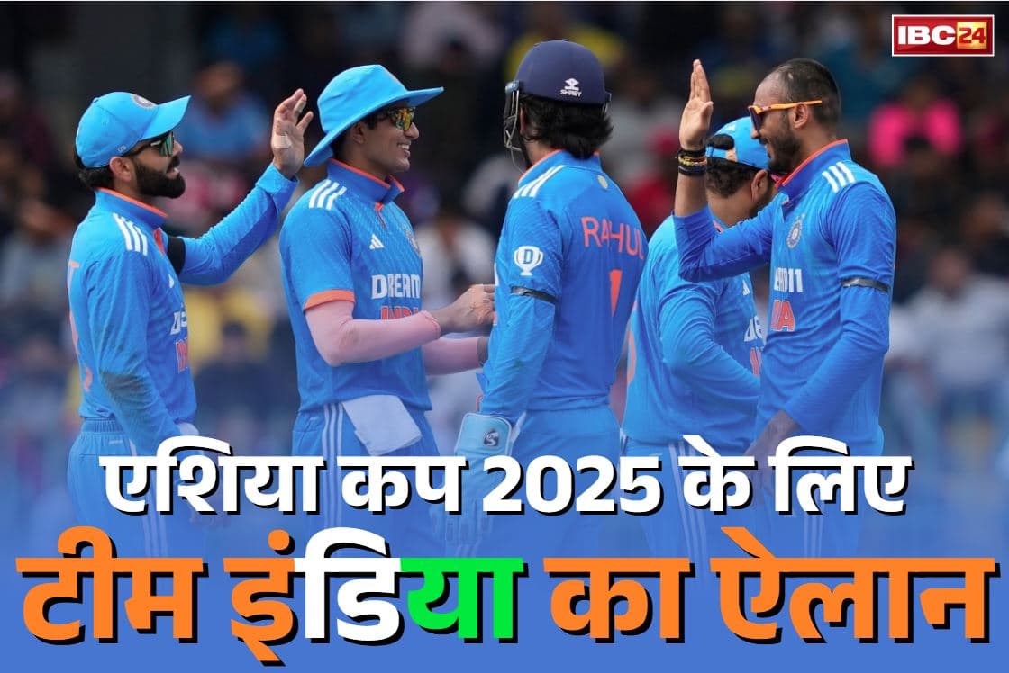 Team India for Asia Cup: एशिया कप के लिए टीम इंडिया का ऐलान.. इस धाकड़ बल्लेबाज को किया गया बाहर, आप भी देखें पूरा स्क्वायड