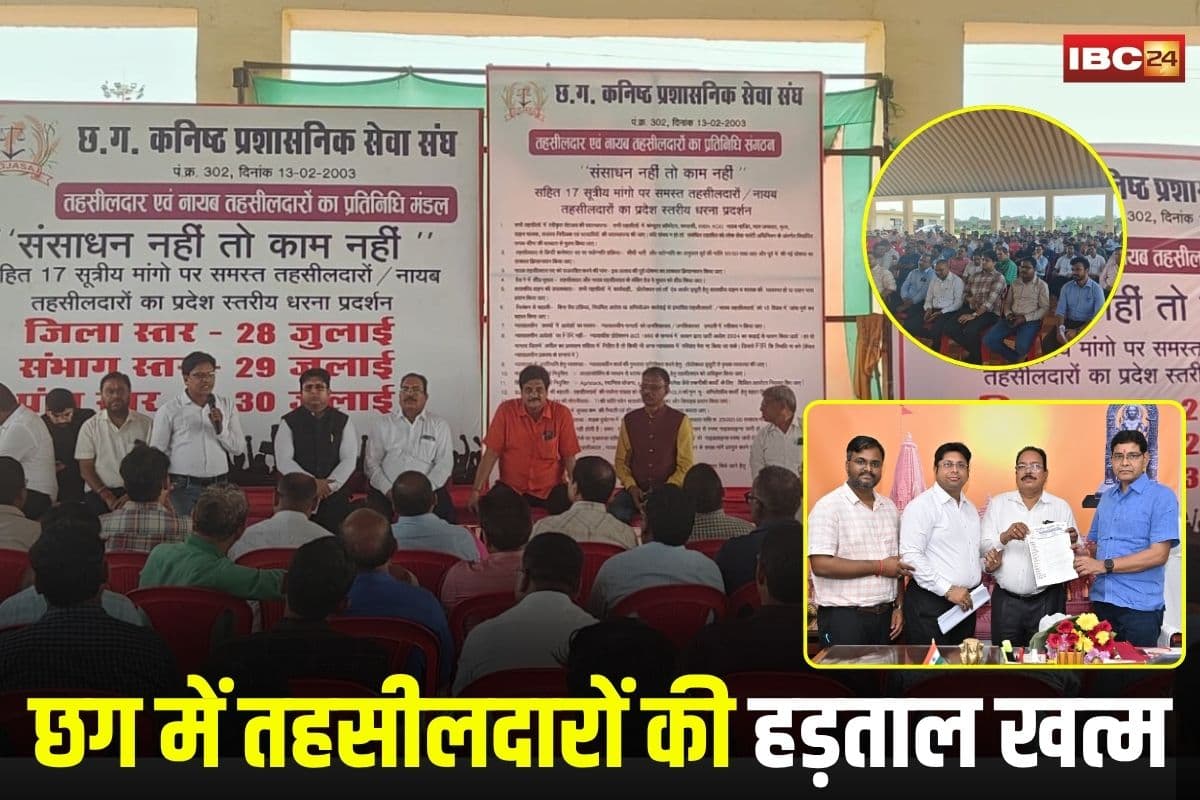 Tehsildar Strike in CG: क्या पूरी हुई तहसीलदारों की 17 मांगे? ख़त्म हुई 10 दिनों की हड़ताल, राजस्व मंत्री से चर्चा के बाद लिया गया बड़ा फैसला