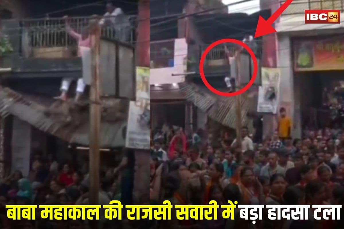 Ujjain Mahakal Sawari: बाबा महाकाल की राजसी सवारी में बड़ा हादसा टला, जर्जर मकान का छज्जा गिरने से मची अफरा-तफरी, वीडियो वायरल