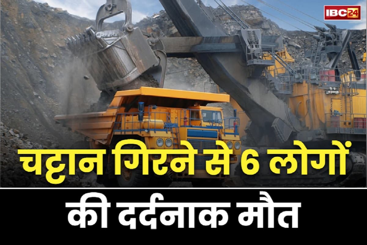 Andhra Pradesh: खदान में बड़ा हादसा, चट्टान गिरने से 6 लोगों की दर्दनाक मौत, मुख्यमंत्री ने जताया दुख