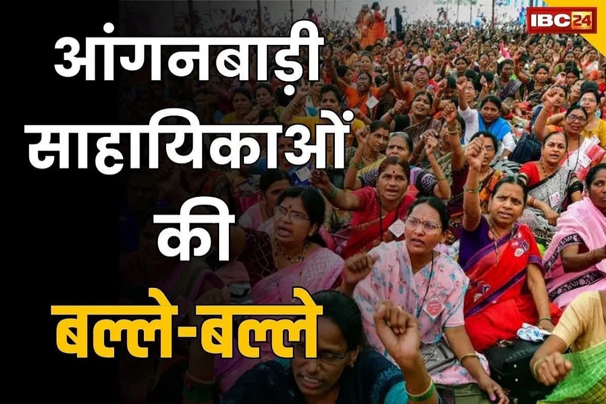 Anganwadi Workers Salary Hike: बढ़ गई आंगनबाड़ी कार्यकर्ताओं व सहायिकाओं की वेतन, तीज त्योहार से पहले मिली बड़ी सौगात, अब खाते में आएंगे इतने हजार रुपए