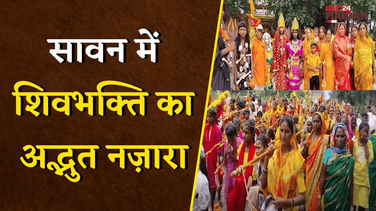 Balod: 30 साल पुरानी परंपरा, कुसुमकसा से झरन मंदिर तक पैदल जल यात्रा | Sawan 2025