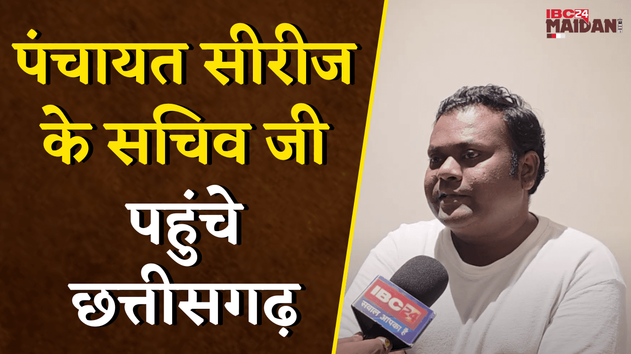 Chhattisgarh में बॉलीवुड धमाका! छत्तीसगढ़ के Baloda Bazar में Bollywood Web Series की Shooting शुरू