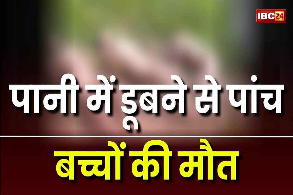 नहाने के लिए पानी में उतरे थे बच्चे, अलग-अलग जगहों पर पांच नाबालिग की मौत, मचा हड़कंप