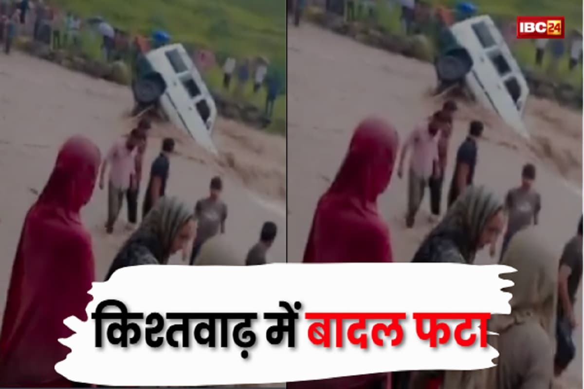 Cloud Burst in Kishtwar: जम्मू-कश्मीर के किश्तवाड़ में अचानक फटा बादल, 10 लोगों की मौत, राहत और बचाव कार्य जारी