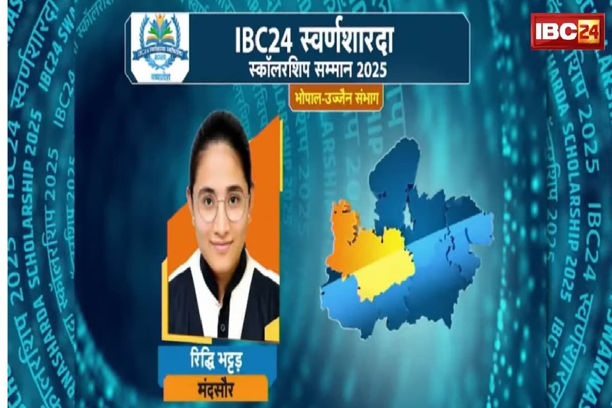 IBC24 Swarna Sharda Scholarship 2025: मेहनत और समर्पण की जीत, मंदसौर जिले में रिद्धि भट्टड़ ने किया टॉप, अब IBC24 ने स्वर्ण शारदा स्कॉलरशिप देकर किया सम्मानित