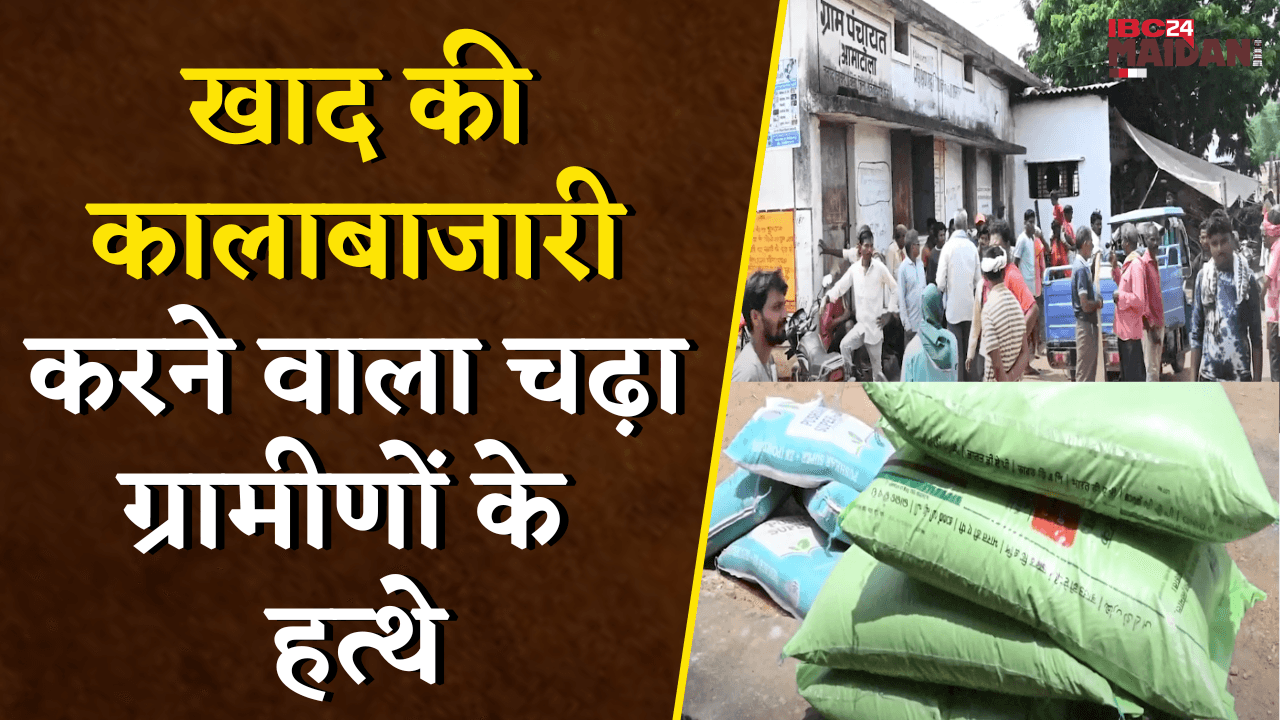 खाद का हो रहा था अवैध परिवहन ग्रामीणों ने रंगे हाथो पकड़ा | Mohla Manpur